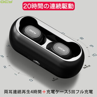 【楽天1位】QCYT1ワイヤレスイヤホンBluetooth5.0両耳片耳カナル型ワイヤレスヘッドホン自動ペアリングbluetoothイヤホン高音質ブルートゥースイヤホン防水通話マイク内蔵スマホ対応完全ワイヤレスイヤホンiPhoneAndroid対応