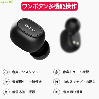 【楽天1位】QCYT1ワイヤレスイヤホンBluetooth5.0両耳片耳カナル型ワイヤレスヘッドホン自動ペアリングbluetoothイヤホン高音質ブルートゥースイヤホン防水通話マイク内蔵スマホ対応完全ワイヤレスイヤホンiPhoneAndroid対応