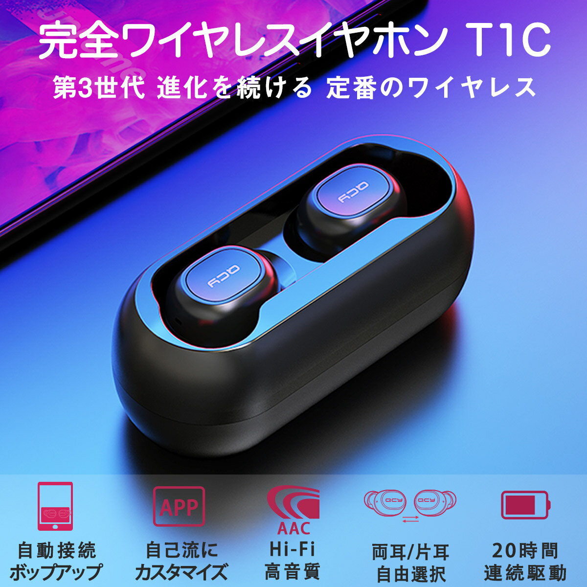 「楽天1位」QCY T1C 完全 ワイヤレスイヤホン Bluetooth5.0 DSPノイズ低減 ブルートゥース イヤホン bluetooth ワイヤレス イヤフォン マイク HiFi 高音質 カナル型 両耳 片耳 マイク付き 長時間 通話 IPX4防水 スポーツ ランニング iPhone Android 対応