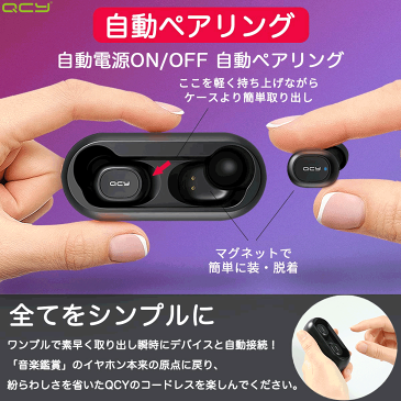 「楽天1位」QCY T1C 完全 ワイヤレスイヤホン Bluetooth5.0 DSPノイズ低減 ブルートゥース イヤホン bluetooth ワイヤレス イヤフォン マイク HiFi 高音質 カナル型 両耳 片耳 マイク付き 長時間 通話 IPX4防水 スポーツ ランニング iPhone Android 対応