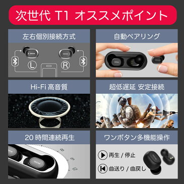 【第2世代】 QCY T1 ワイヤレスイヤホン Bluetooth イヤホン ブルートゥース イヤホン 完全 ワイヤレス ヘッドセット イヤフォン HiFi高音質 自動ペアリング カナル型 両耳 片耳 マイク付き 長時間 通話 防水防汗 スポーツ ランニング スマホ Siri iPhone Android 対応