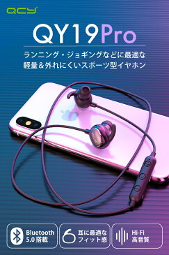 【第2世代 Bluetooth5.0】 QCY QY19Pro ワイヤレスイヤホン Bluetooth イヤホン 完全 ワイヤレス ブルートゥース イヤホン ワイヤレス イヤフォン ヘッドセット 両耳　カナル型 高音質 マイク付き 通話 防水 長時間 スポーツ ランニング スマホ iPhone Android 対応