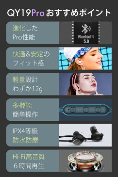 【第2世代 Bluetooth5.0】 QCY QY19Pro ワイヤレスイヤホン Bluetooth イヤホン 完全 ワイヤレス ブルートゥース イヤホン ワイヤレス イヤフォン ヘッドセット 両耳　カナル型 高音質 マイク付き 通話 防水 長時間 スポーツ ランニング スマホ iPhone Android 対応