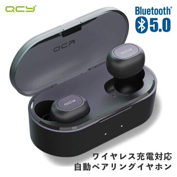 【楽天1位 無線 充電】QCY T2 ワイヤレスイヤホン Bluetooth5.0 ワイヤレス充電 完全ワイヤレス ブルートゥース イヤホン bluetooth イヤホン ワイヤレス ヘッドホン イヤホン 両耳 片耳 高音質 カナル型 マイク付き 長時間 通話 防水 スポーツ スマホ iPhone Android 対応