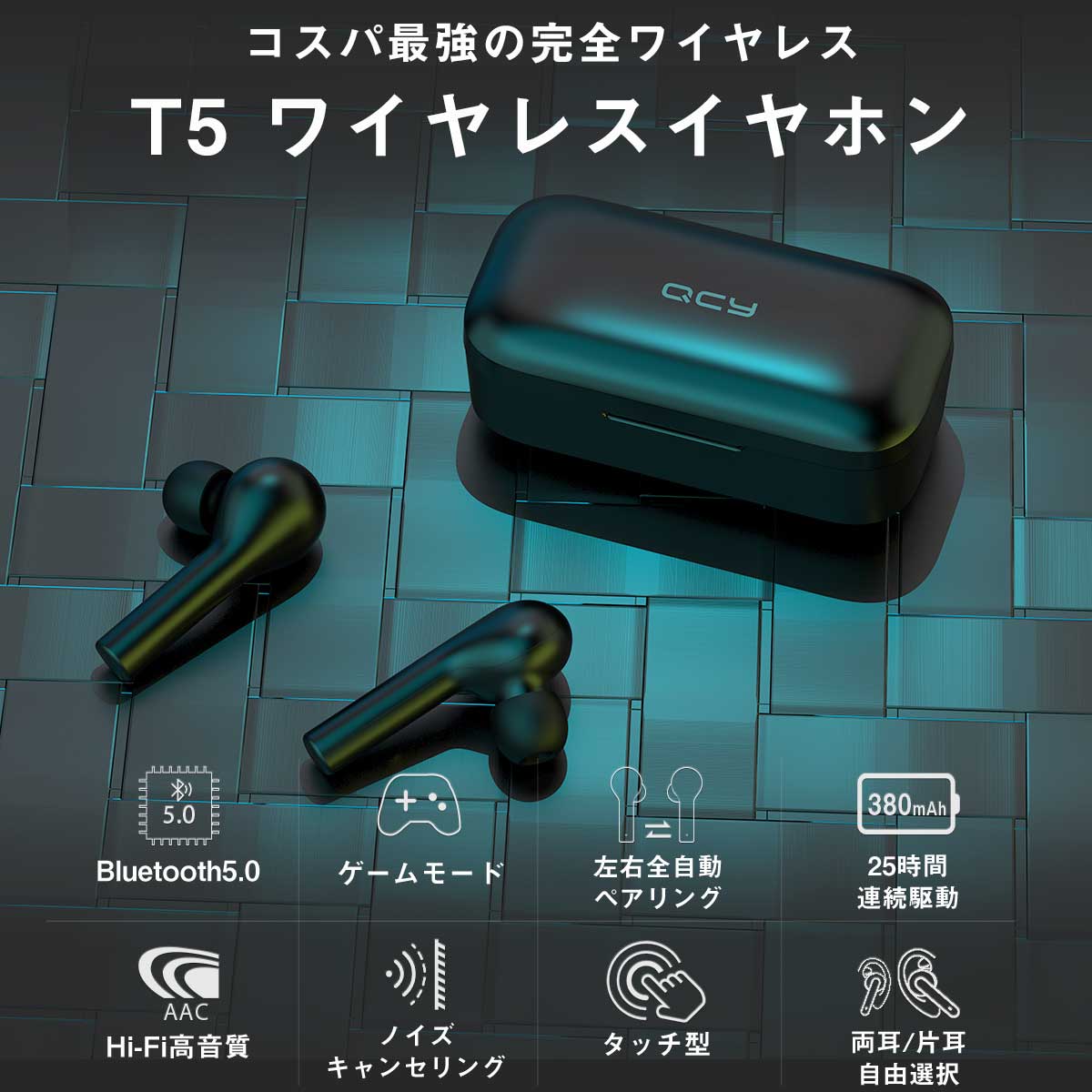 人気激安 携帯 電話 コードレス 無線 イヤホン Bluetooth 5 0 大人気 売れ筋 おすすめ コスパ コンパクト 左右独立 ランニング 通話可能 ノイズキャンセリング おしゃれ 可愛い かわいい Qcy T5 ワイヤレスイヤホン Bluetooth 完全 ワイヤレス ブルートゥース ヘッド