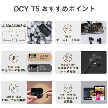 【低遅延 ゲームモード搭載】「楽天1位」QCY T5 ワイヤレスイヤホン bluetooth イヤホン 完全 ワイヤレス ブルートゥース イヤホン 両耳 片耳 HiF i高音質 カナル型 マイク付き イヤフォン 長時間 通話 防水 長時間 スポーツ スマホ iPhone Android 対応