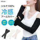 シルク100% アームカバー 腕カバー uv 冷感 ロング ゆったり 大きめ 落ちない ずれない 日焼け防止 紫外線対策 腕 手の甲 手首 親指 肘 素肌 ゴル...
