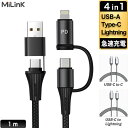 MiLink 4in1 マルチ 充電ケーブル USB Typ