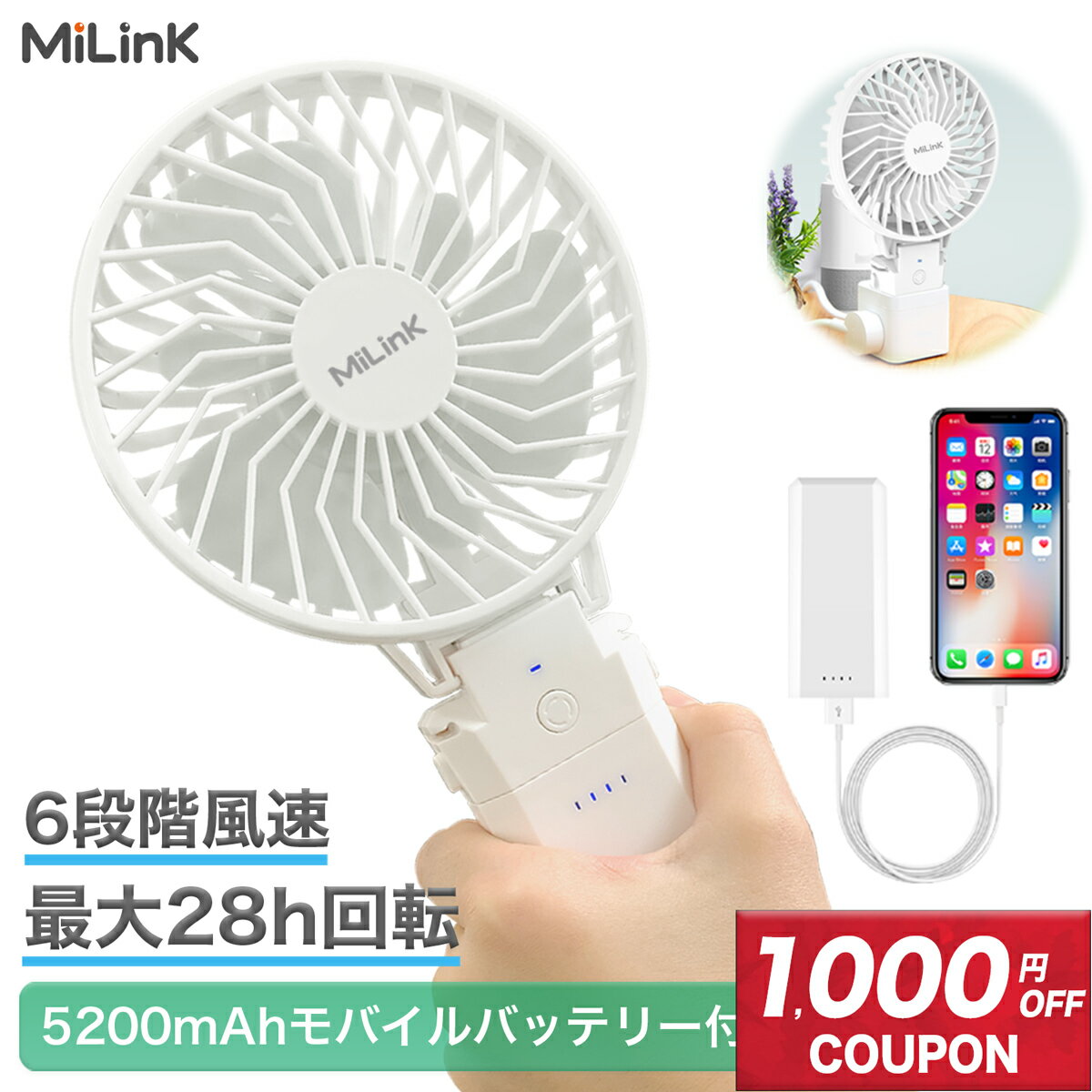 【分離式 モバイルバッテリー付き】MiLink ハンディファン ハンディ 扇風機 携帯扇風機 小型扇風機 充電式 5200mAh モバイルバッテリー 付き 手持ち 小型 ミニ 扇風機 静音 スマホ 充電 28H連続作動 6段階調節 長時間 軽量 クリップ 折りたたみ 子供 ホワイト