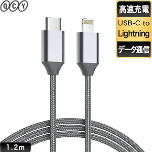 充電ケーブル iPhone ケーブル 充電 Lightning type-c 1.2m 急速充電 PD QC FCP USBケーブル データ通信 断線防止 メッシュタイプ ナイロン樹脂 アルミ合金 高品質 QCY-DC03GY　グレー