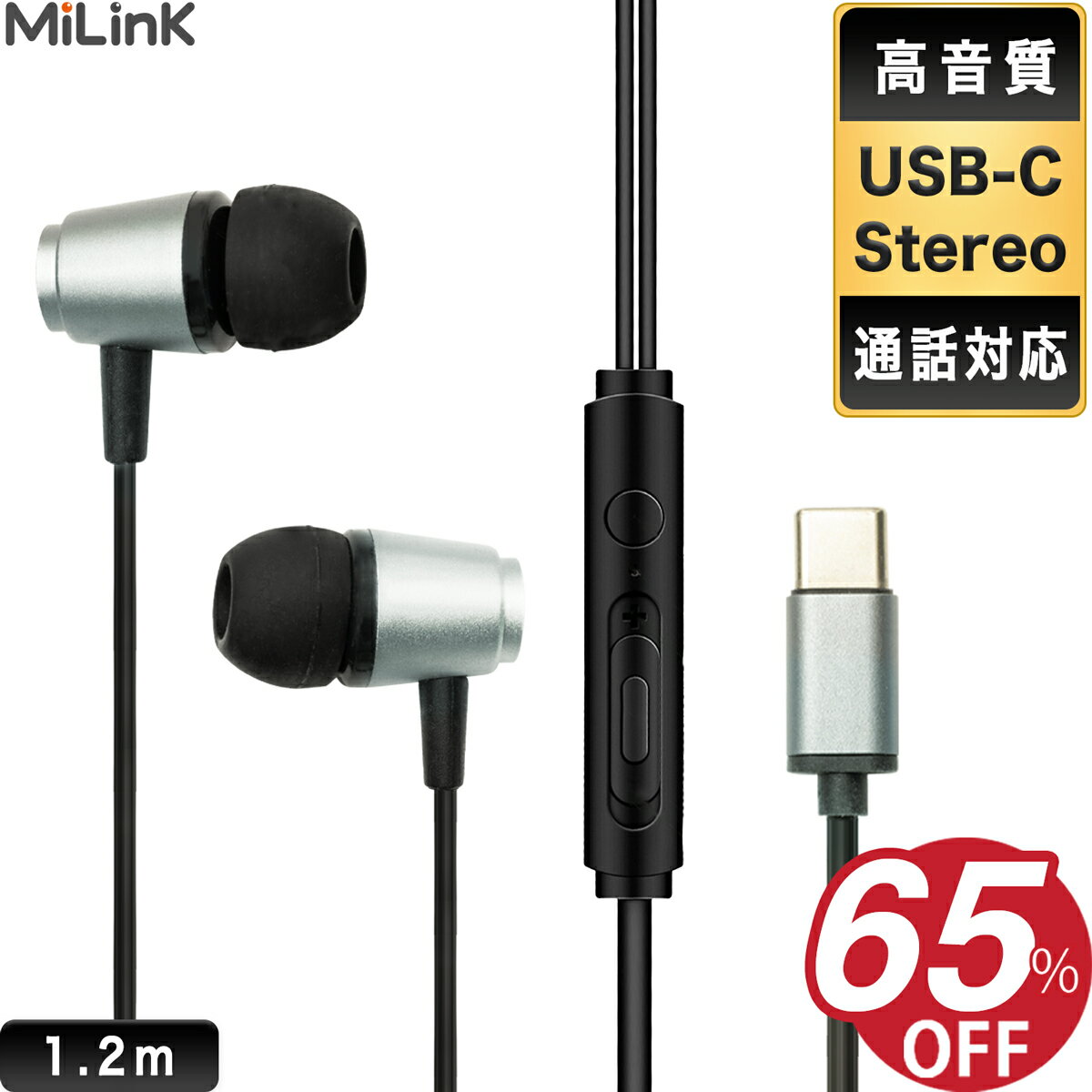 MiLink 有線 イヤホン タイプC USB type C