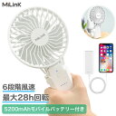 【分離式 モバイルバッテリー付き】MiLink ハンディファン ハンディ 扇風機 携帯扇風機 小型扇
