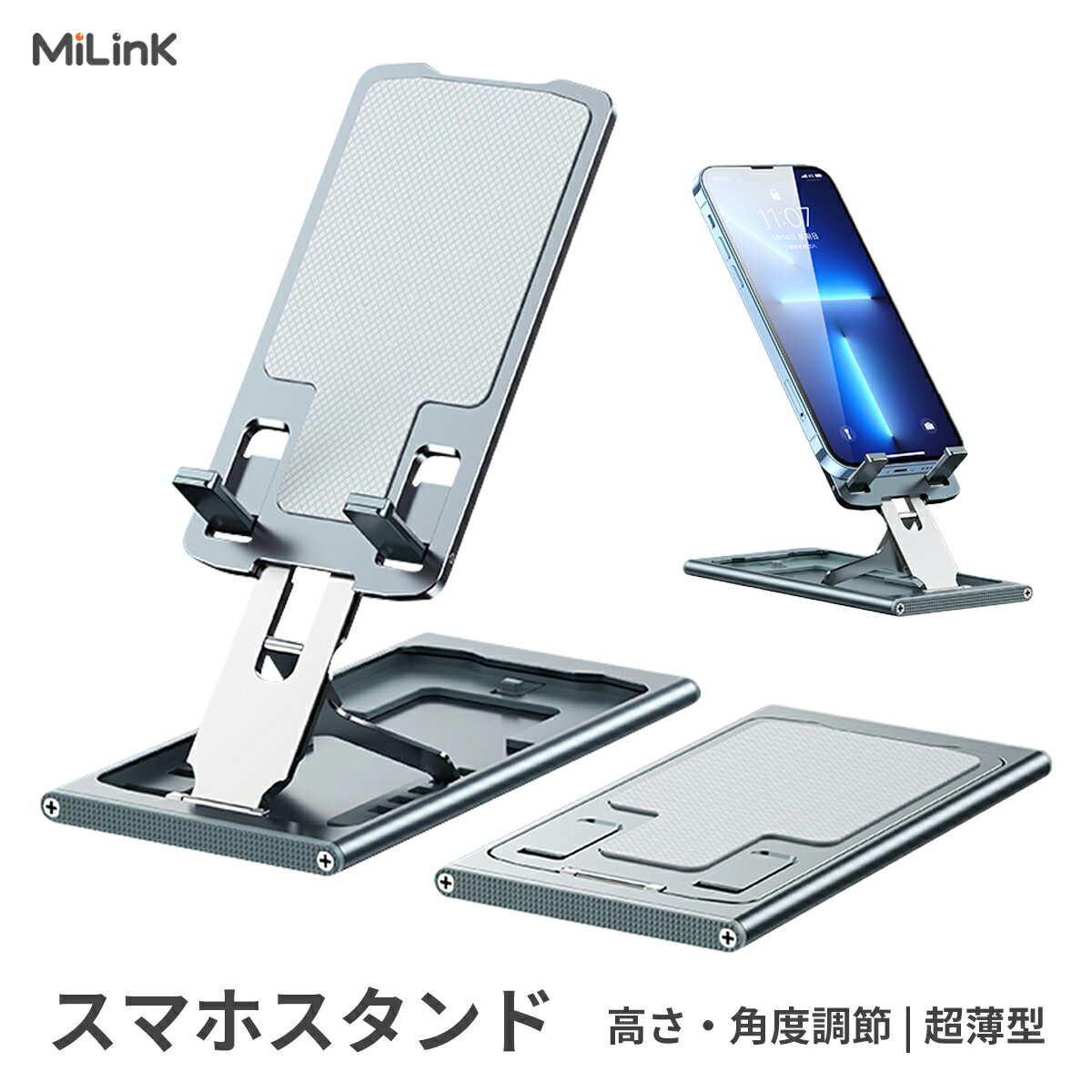 Milink ST001 スマホスタンド タブレット スタンド 折りたたみ式 角度調整 小型 軽量 アルミ合金製 iPhone Android 各種スマホ対応 Macbook Air/Pro/iPad/タブレット 対応