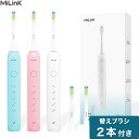 【IPX7防水 37800回転/分】電動歯ブラシ 本体＋替えブラシ 2本 音波式電動歯ブラシ 音波歯ブラシ 音波振動歯ブラシ 電動ハブラシ 5つのブラックモード 防水 静音設計 タイマー機能 大人 子供 コンパクト やわらかめ デュポンブラシ MiLink TB01 「ホワイト/ブルー/ピンク」