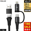 MiLink 4in1 Type-C マルチ充電ケーブル USB Type-C Lightning 急速 充電 ケーブル タイプc ケーブル ライトニングケーブル 断線防止 急速充電器用 高耐久 スマホ 充電ケーブル コンパクト モバイルバッテリー iPhone Android 対応