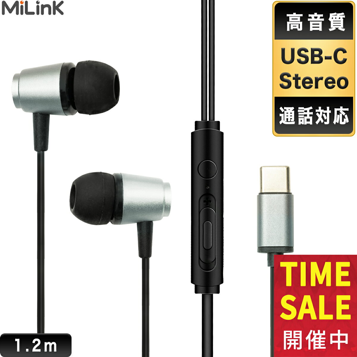 MiLink 有線 イヤホン タイプC USB type C