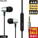 MiLink 有線イヤホン 3.5mm イヤホンジャック イヤホン カナル型 14mm 大型ドライバー HiFi 高音質 ステレオ イヤホン リモコン / マイク付き イヤホンマイク 音量調節可 通話可 挿すだけ使用可 コード絡みにくい 高耐久 3.5mm プラグ搭載の iOS/Android/PC/ラジオに対応