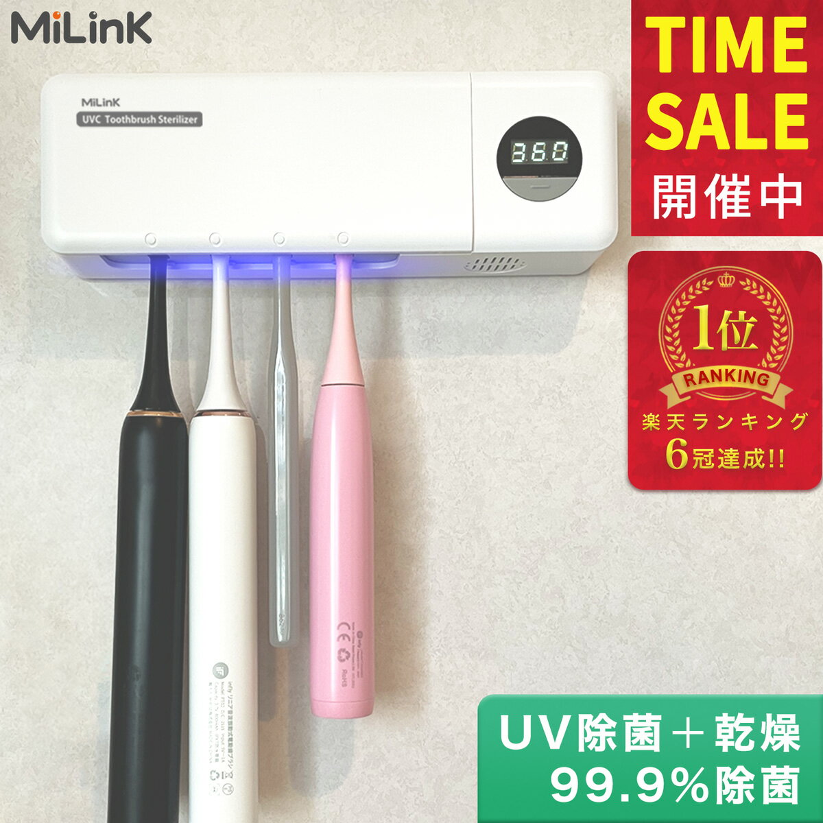 MiLink 歯ブラシ除菌器 【UV除菌 空気循環】壁掛け式 UV-C 歯ブラシ 除菌機 除菌ケース 歯ブラシホルダー 吊り下げ 衛生的 カビ防止 静音 USB 充電式 自動タイマー 自動電源オフ機能 歯ブラシ収納 電動歯ブラシ 対応 家族用 4本対応 日本語取扱説明書付き ホワイト