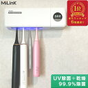 MiLink 歯ブラシ除菌器 壁掛け式 UV-C 歯ブラシ 除菌機 除菌ケース 歯ブラシホルダー 吊り下げ 衛生的 カビ防止 静音 USB 充電式 自動タイマー 自動電源オフ機能 歯ブラシ収納 電動歯ブラシ 対応 家族用 4本対応 日本語取扱説明書付き 