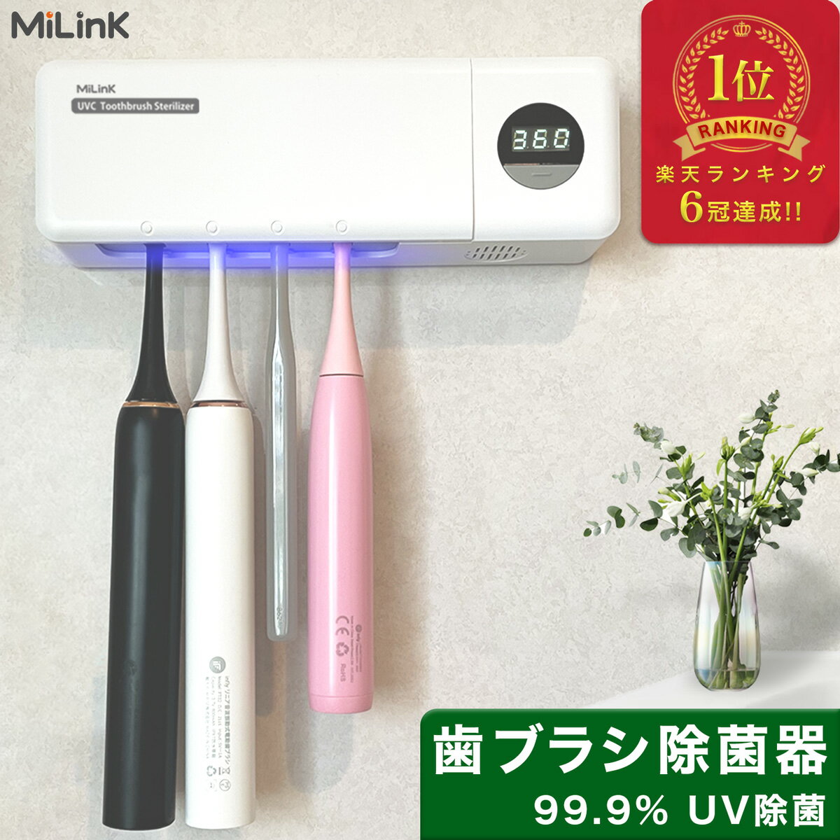 MiLink 歯ブラシ除菌器 【UV除菌+空気循環】壁掛け式 UV-C 歯ブラシ 除菌機 除菌ケース 歯ブラシホルダー 吊り下げ 衛生的 カビ防止 静音 USB 充電式 自動タイマー 自動電源オフ機能 歯ブラシ収納 電動歯ブラシ 対応 家族用 4本対応 日本語取扱説明書付き [ホワイト]