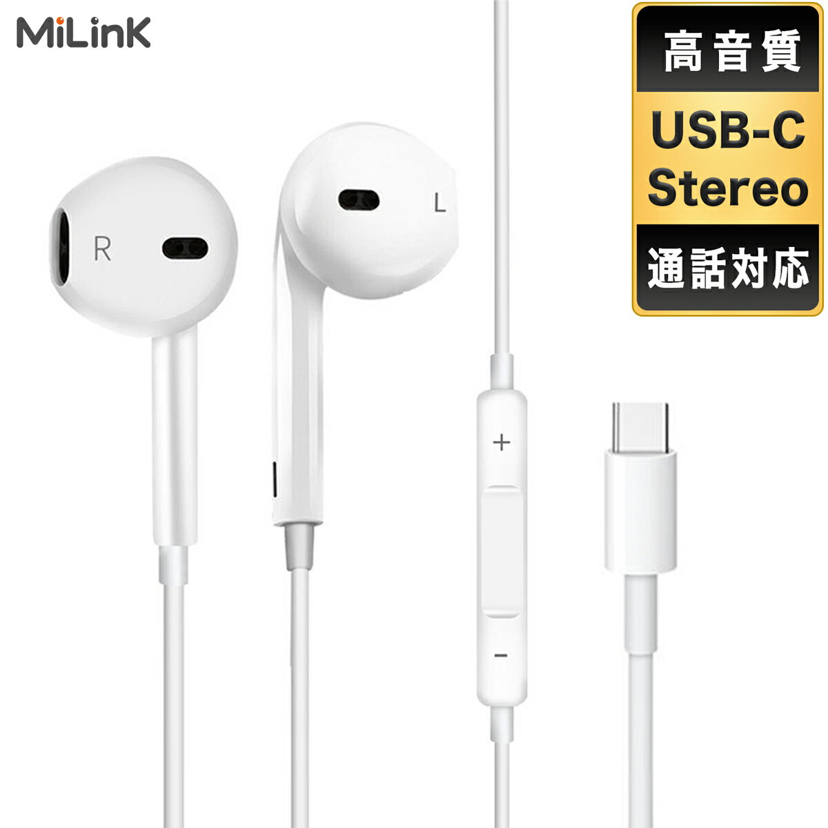 MiLink 有線 イヤホン タイプC USB type C 有線イヤホン インイヤー 14mm 大型ドライバー 重低音 高音質 ステレオ イヤホン リモコン / マイク付き イヤホンマイク 音量調節可 通話可 挿すだけ使用可 コード絡みにくい 高耐久 1.2M Type C ジャック Androidスマホに対応 WRCE