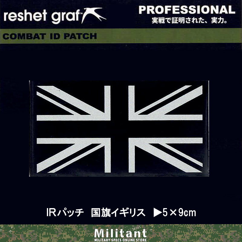 （ネコポス対応）IRパッチ　国旗 イギリス グレー　(2-10)　reshet graf 1