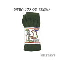 快適5本指ソックス カカト付き OD(3足組)(3)