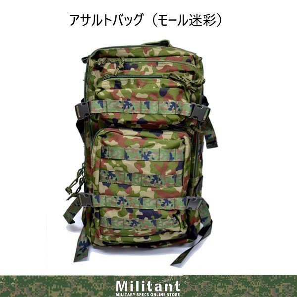 アサルトバッグ モール迷彩 リュック バックパック