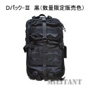 D-パック3 限定色 黒 リュック バックパック(4)