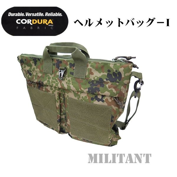 最大容量を誇ります！【自衛隊装備品】陸上自衛隊迷彩ヘルメット