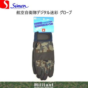 楽天市場】航空自衛隊 手袋の通販 楽天市場】航空自衛隊 手袋の通販