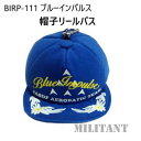 ブルーインパルス帽子型 リールパス