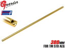 TN-03■【高い命中精度を実現!】GUARDER(ガーダー)製 精密インナーバレル マルイ M733/トンプソン(300mm)