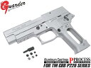 P226-15(A)■【送料無料】GUARDER ガーダー P226 RAIL アルミスライド＆フレームKIT SV 東京マルイP226