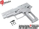 P226-17(A)■【送料無料】GUARDER ガーダー P226 アルミスライド＆フレームKIT シルバー 東京マルイP226