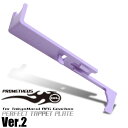 LayLax PROMETHEUS パーフェクトタペットプレート 電動ガンVer2用◆東京マルイ MARUI AEG メカボックス 高精度 高品質 カスタム 内...