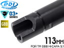 PDI DELTAシリーズ 03+ GBB 精密インナーバレル(6.03±0.007) 113mm マルイ HI-CAPA5.1/MEU/M1911◆MARUI...