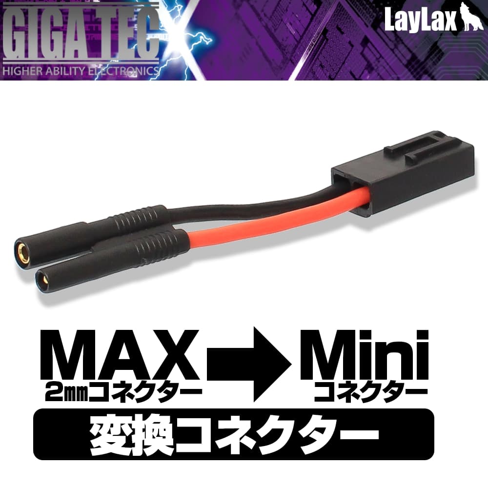 LayLax GIGA TEC MAX2mm→タ