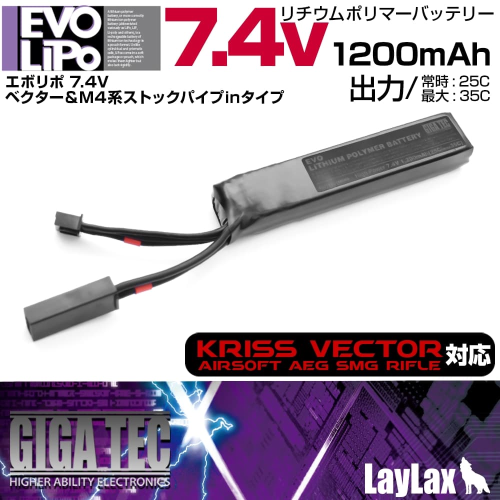 LayLax GIGA TEC EVOリポバッテリー 7.4V/1200mAh ストックパイプイン◆電動ガン AEG ミニSバッテリー 対応 ミニコネクター JST-XH リアル派 ブラック