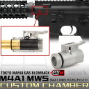 LayLax F.FACTORY カスタムチャンバー 東京マルイ GBB M4A1 MWS◆MARUI ガスブロ M4 ホップ 安定 HOP ロングレンジ カスタム 専用設計 ホップアップ 内部パーツ