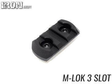IRON AIRSOFT M-LOK 3スロット レールセクション◆エムロック対応 レールシステム 増設 アルミ製 20mmレール タクティカルライト装着に