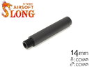 SLONG AIRSOFT 86mm アウターバレルエクステンション Φ19 ストレート 14mm逆ネジ◆BK ブラック 14mm逆ネジ バレル対応 アウターバレルの延長に M4等