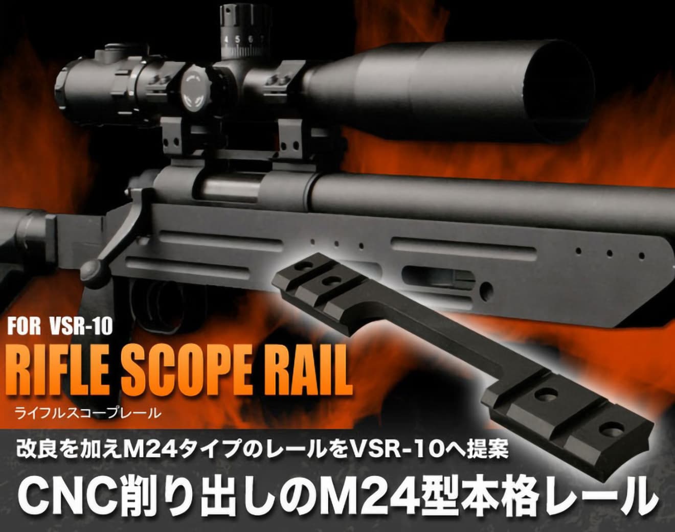 ミリタリーベースのPDI アルミCNC M24スタイル ライフルスコープレール 東京マルイ VSR-10用◆プロスナイパー G-SPEC スコープマウント マウントレイル スナイパー 拡張 カスタム｜アングル3
