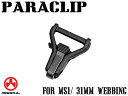 MAGPUL パラクリップ◆マグプル正規品 MS1マルチミッションスリング対応 ロックバー付き 強化ポリマー樹脂/スチール鋼 高強度 サバゲ 装備