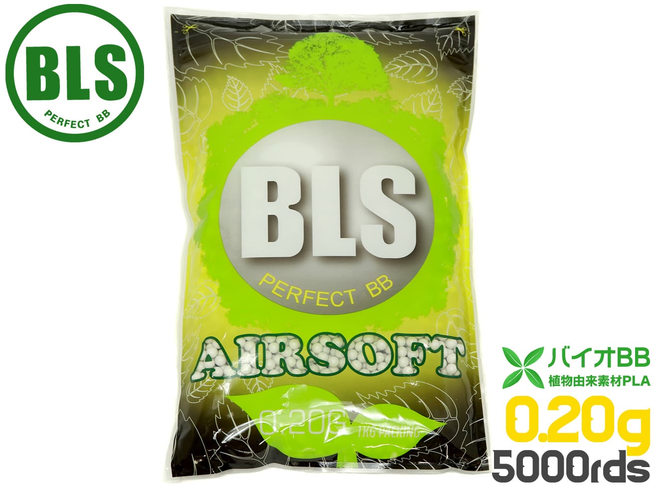 BLS 高品質PLA バイオBB弾 0.20g 5000発(1kg)◆ベアリング仕上げ 植物由来PLA 5.95mm±0.01 高品質 高精度 サバイバル…