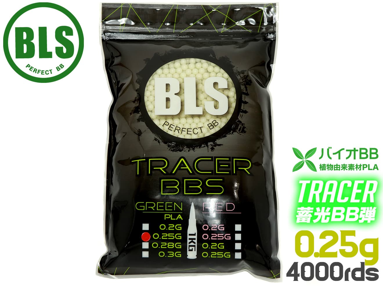 BLS 高品質PLA バイオトレーサーBB弾 0.25g 4000発(1kg) グリーン◆グリーン 蓄光 高精度BB 曳光弾 高精度5.95mm±0.01…