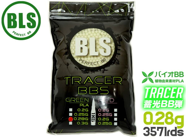 ミリタリーベースのBLS 高品質PLA バイオトレーサーBB弾 0.28g 3571発(1kg) グリーン◆グリーン 蓄光 高精度BB弾 夜戦 サバゲ 植物由来樹脂 高精度5.95mm±0.01|詳細画像