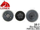 LONEX 18:1 強化スチール スタンダードギアセット ◆各社電動ガン用 AEG 東京マルイ G&G ICS ARES他 STDギア比 補修や強化などに