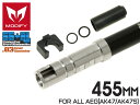 MODIFY AEG 6.03 ハイブリッド プレシジョンインナーバレル SS AL 455mm for AK47/AK47S◆東京マルイ スタンダード/次世代電動ガン用