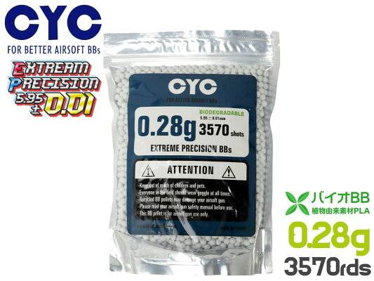 【楽天市場】CYC 超精密 バイオBB弾 5.95mm±0.01 0.28g*3570発(1kg) サバゲ ハンドガン 弾 精密BB弾 バイオ弾 植物由来プラスチック PLAハイポリッシュ研磨